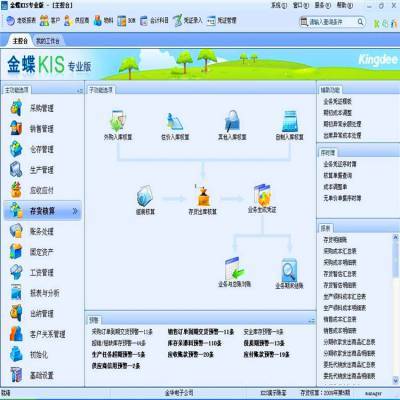 金蝶軟件助力企業(yè)高效運營 代賬、倉管ERP與在線財務(wù)一體化解決方案