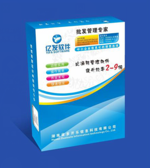 億發(fā)批零管理軟件 智慧進(jìn)銷存解決方案