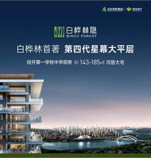 白樺林隱 大戶型奢居，品牌開(kāi)發(fā)商打造品質(zhì)生活新范本